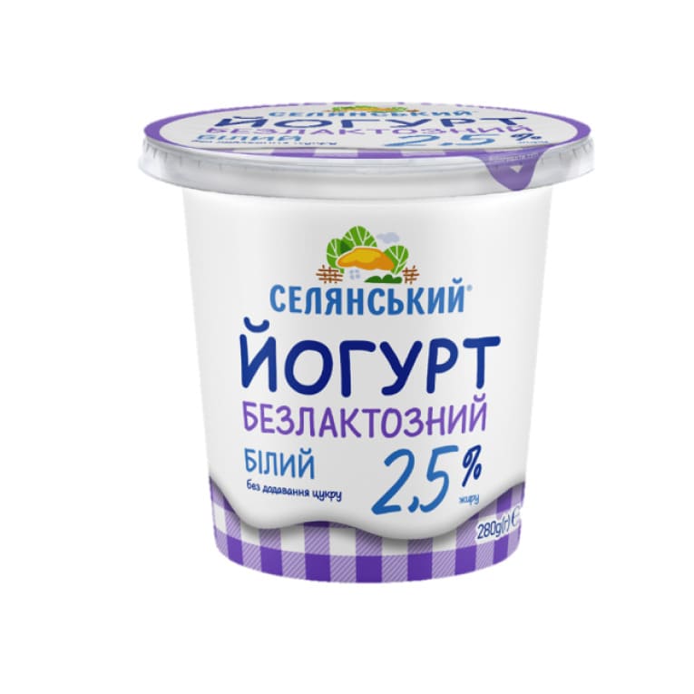 Йогурт безлактозний 2,5% жиру ТМ "Селянський", стакан 280 г